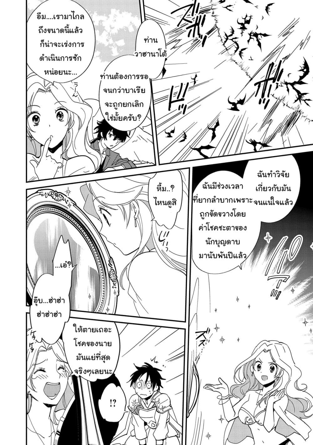 Sokushi Cheat ga Saikyou Sugite, Isekai no Yatsura ga Marude Aite ni Naranai n desu ga 25-25