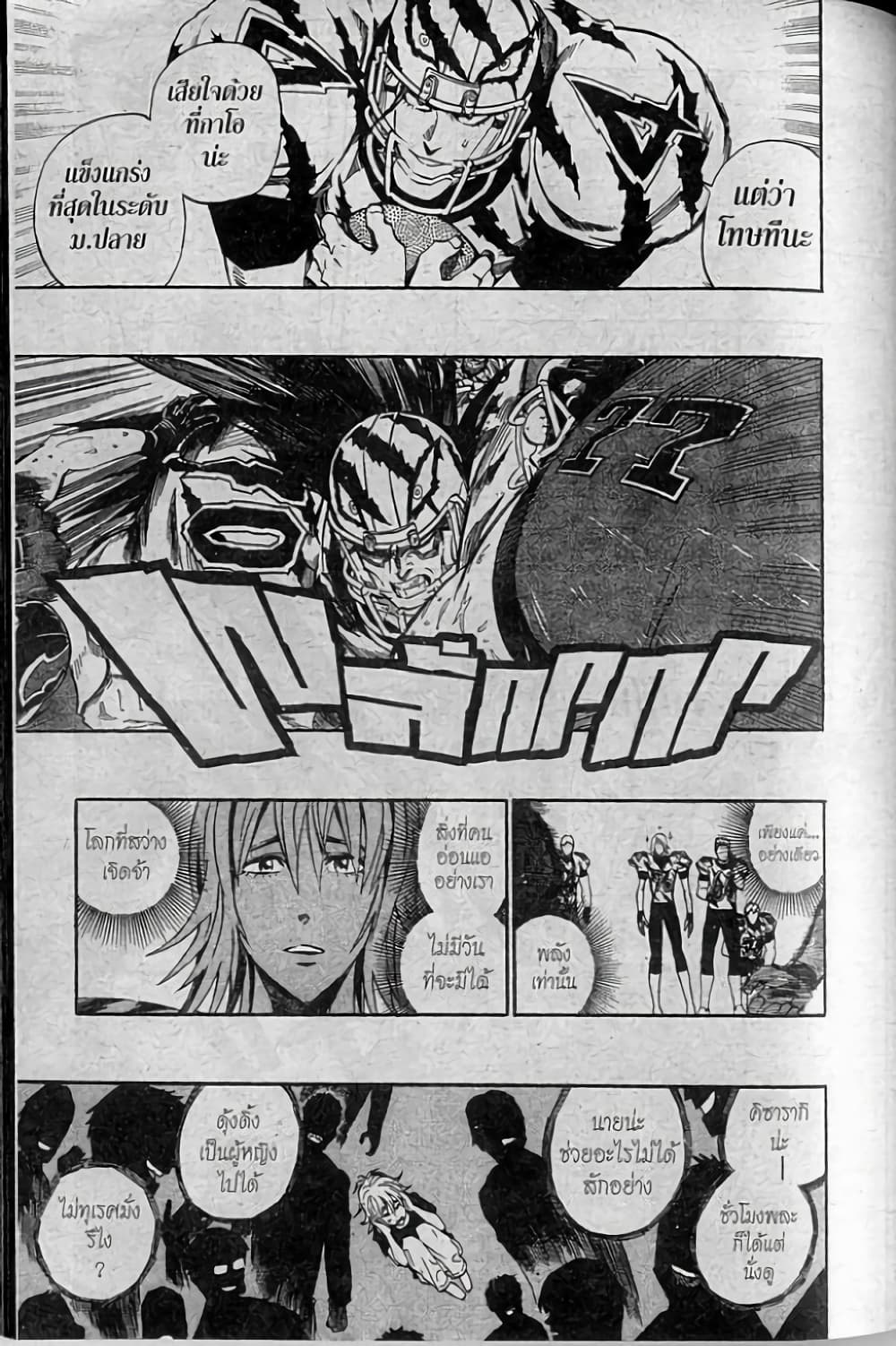 Eyeshield 21 254-254