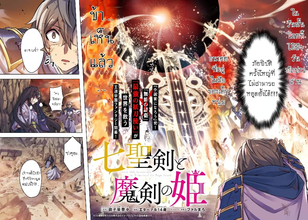 Nana Seiken to Maken no Hime 1-ภารกิจใน 1000 ปี