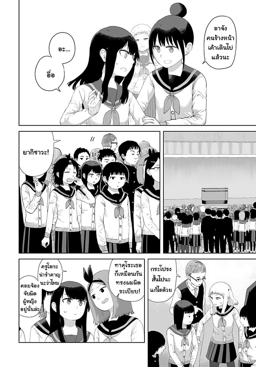 Ore ga Watashi Ni Naru made 43-43