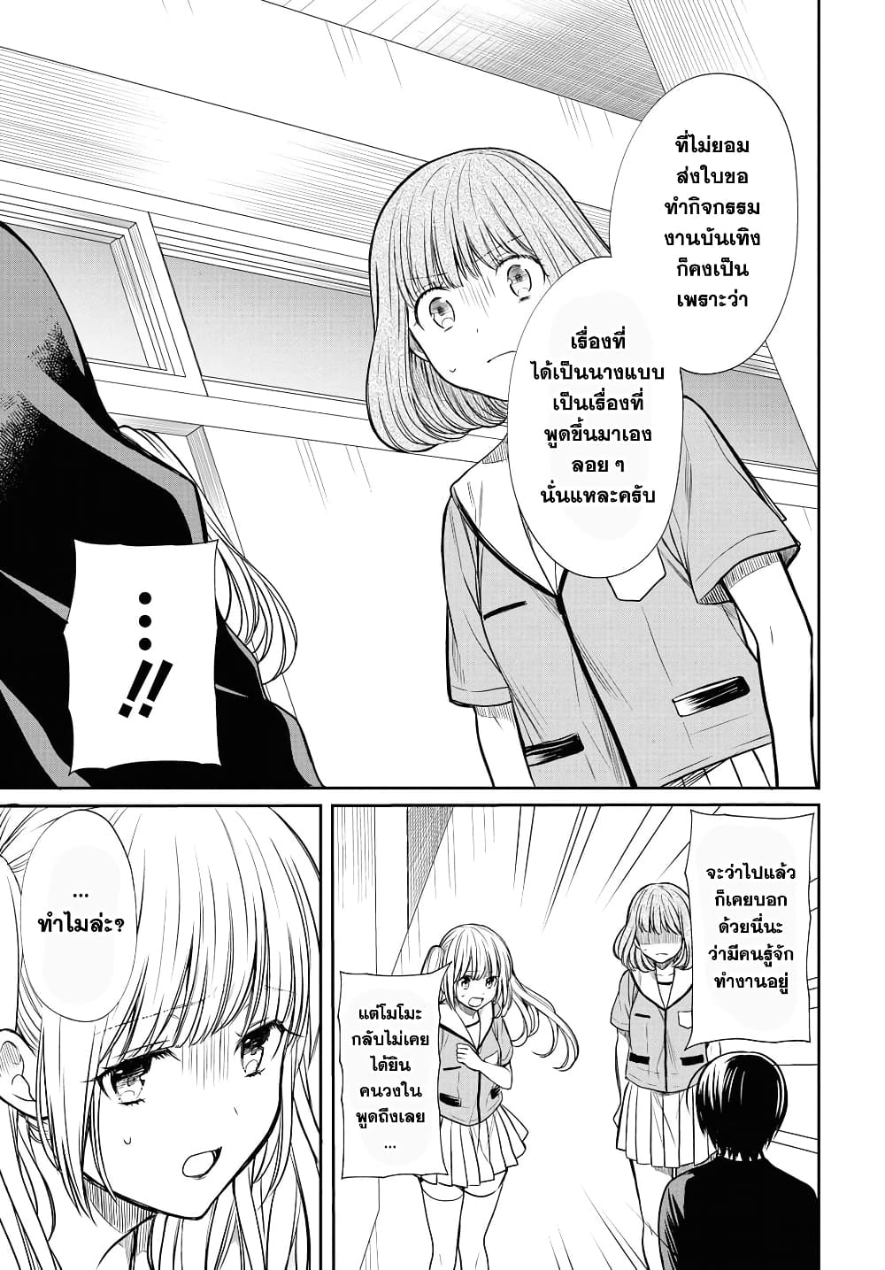 1-nen A-gumi no Monster 11-อาจารย์คือ