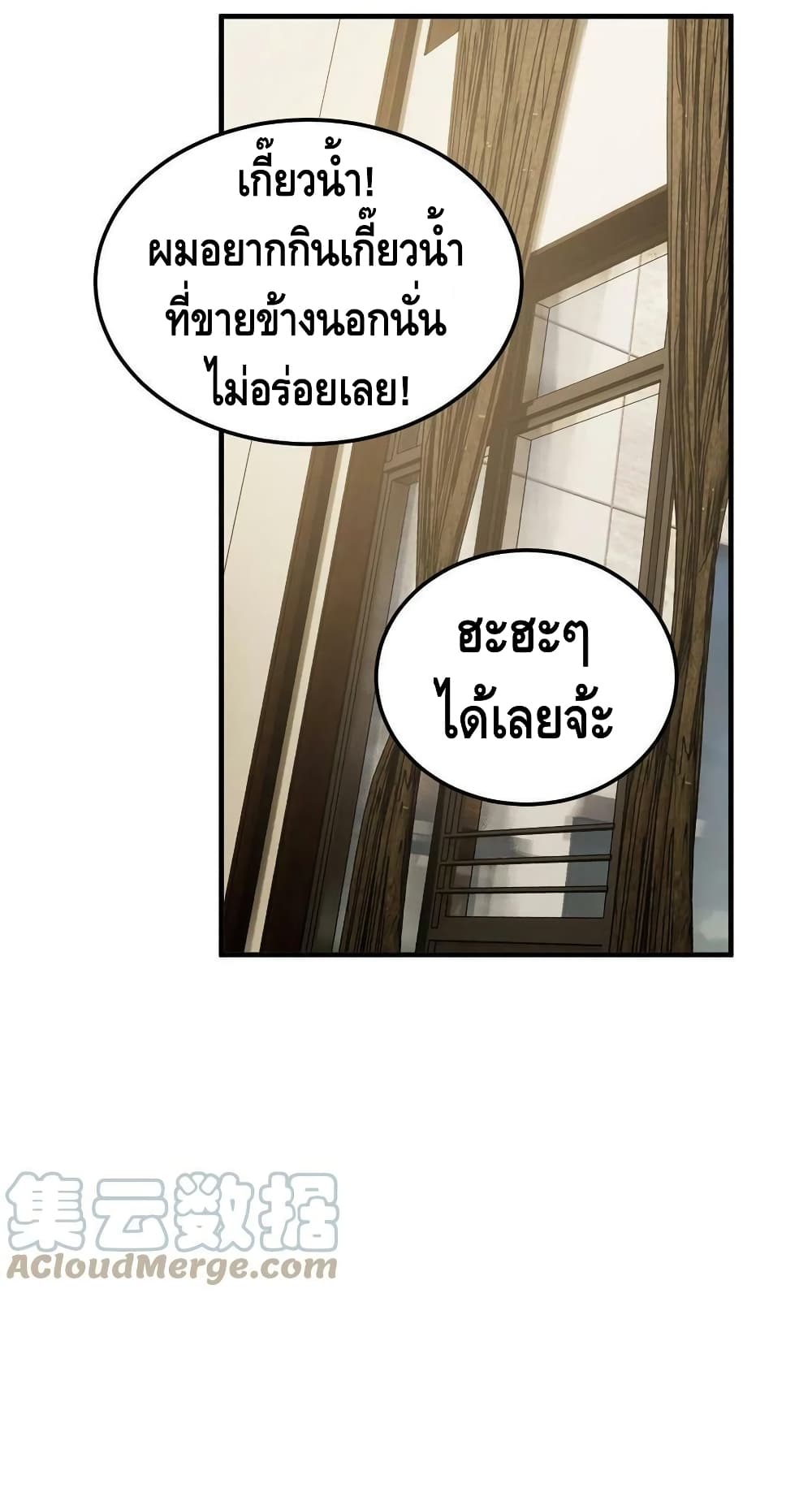 Global Martial Arts ระบบจอมยุทธสุดโกงแห่งโลกคู่ขนาน 154-154