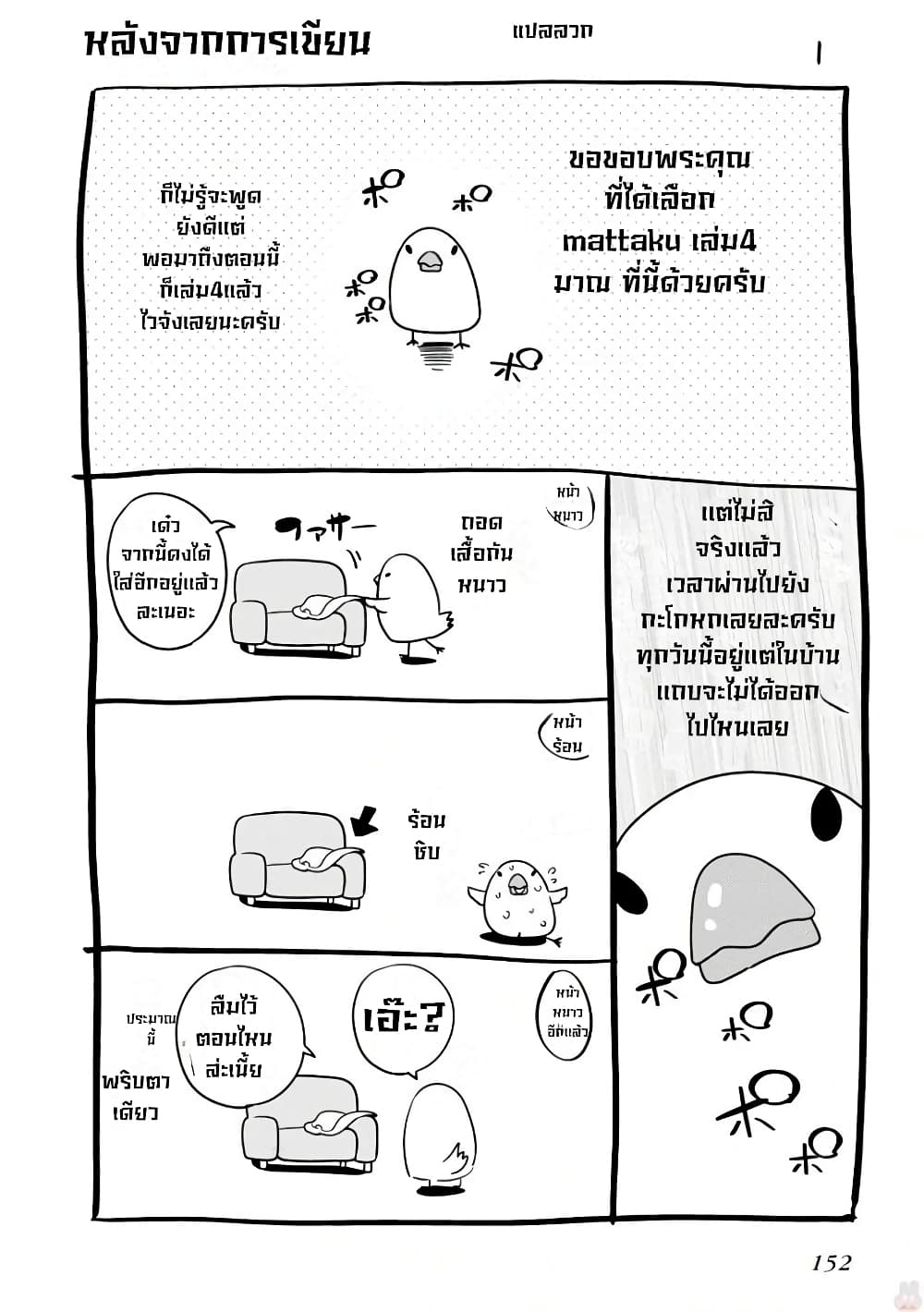Mattaku Saikin no Tantei to Kitara 22-มาชิโระกับระเบิดในอีก3นาที + ตอนเเถมท้ายเล่ม4