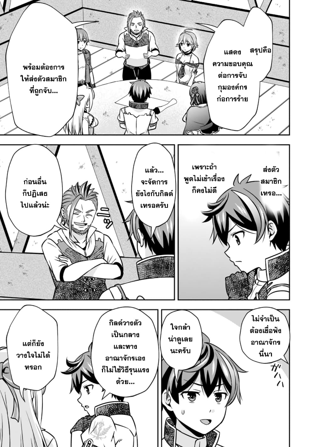 Oi, Hazure Skill da to Omowareteita”Cheat Code Sousa”ga Bakemono Sugiru n da ga (Tomokichi) 16.3-16.3
