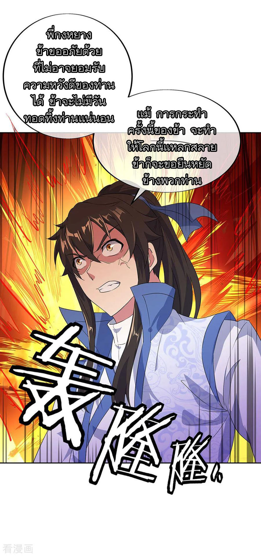 Peerless Battle Spirit (Tian Cang Zi Dongman) 230-230