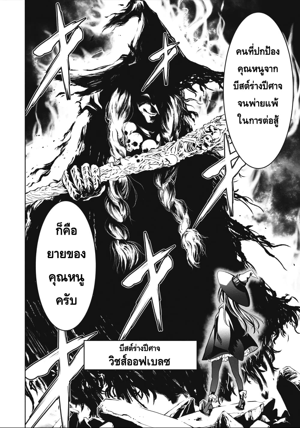 Witch Order 1-ความเที่ยงธรรมของสุซาคุอิน เซย์กิ