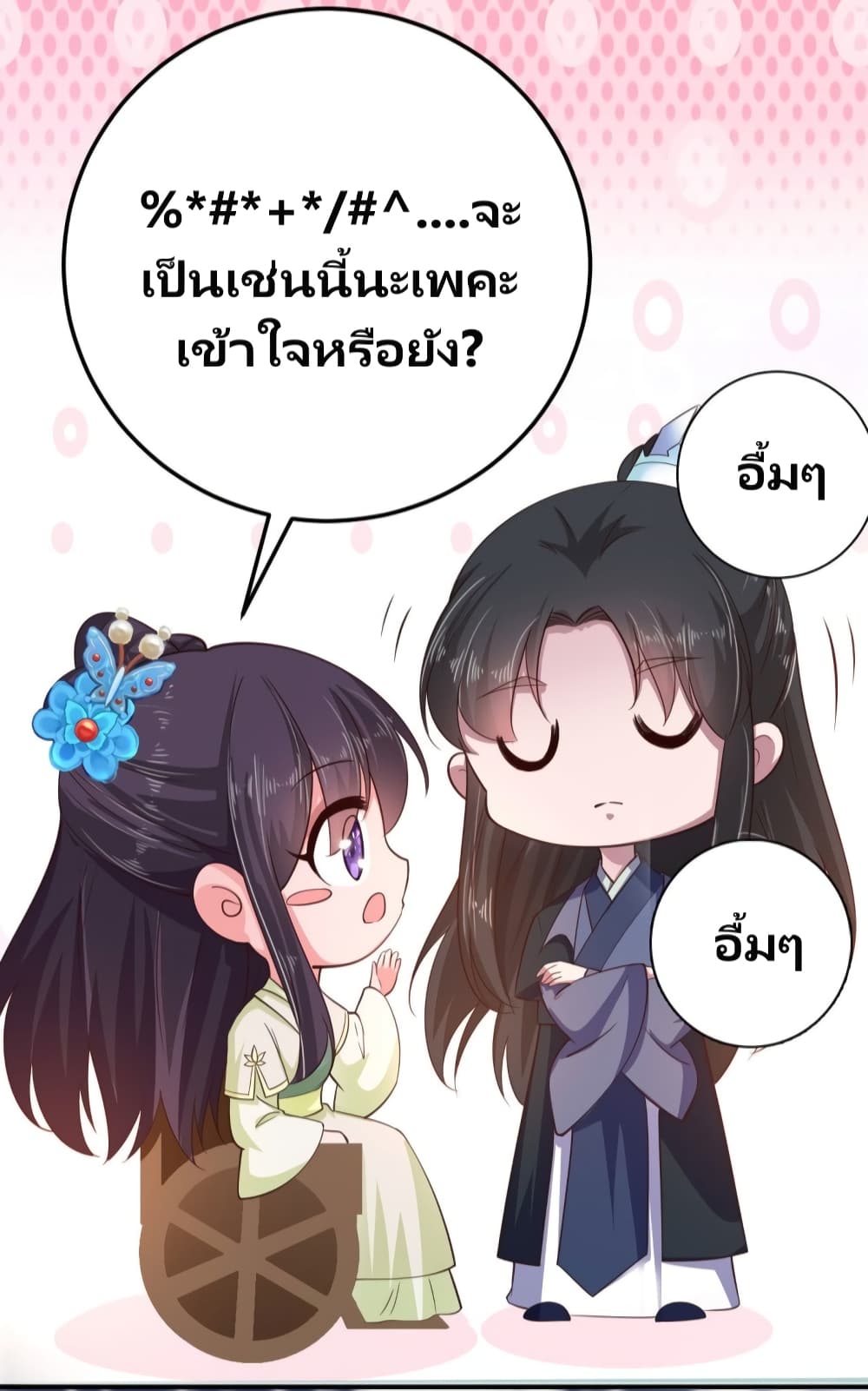 Feng Yuxie King เฟิงหยูราชันย์จอมชั่วร้าย 29-29