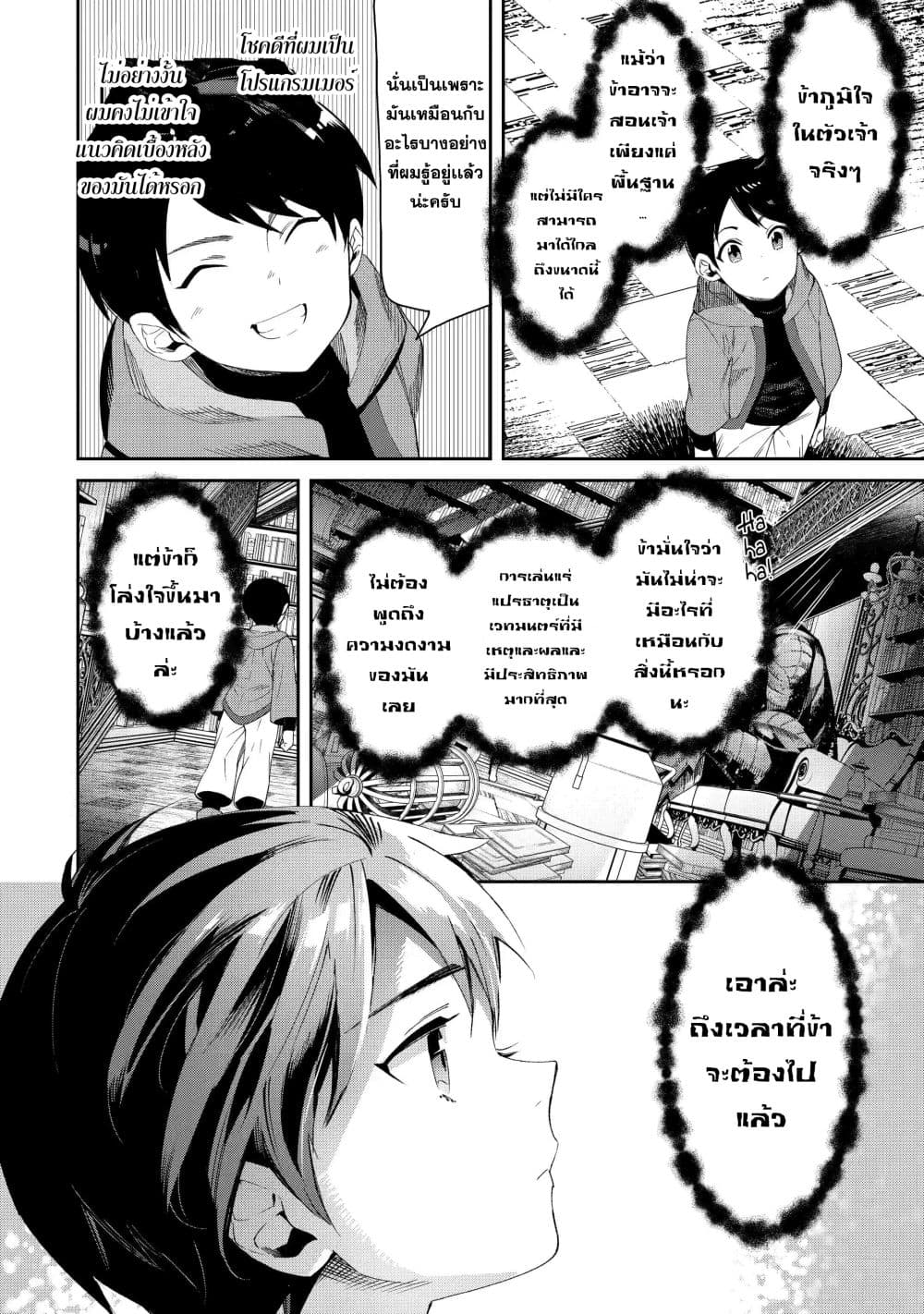 Tensei Ouji wa Renkinjutsushi to Nari Koukoku Suru 1.2-1.2