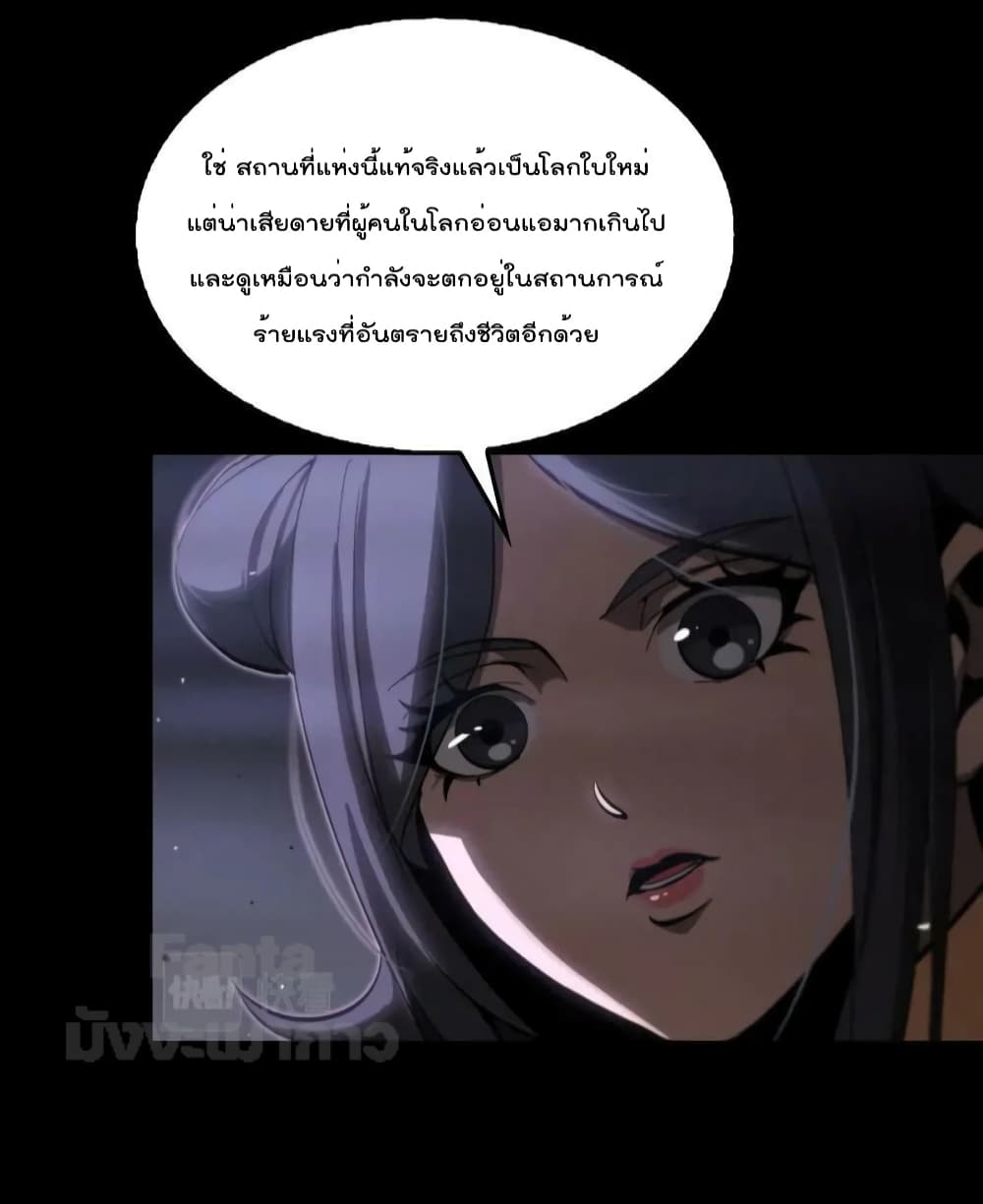 World's Apocalypse Online หมื่นสวรรค์สิ้นโลกา 176-176