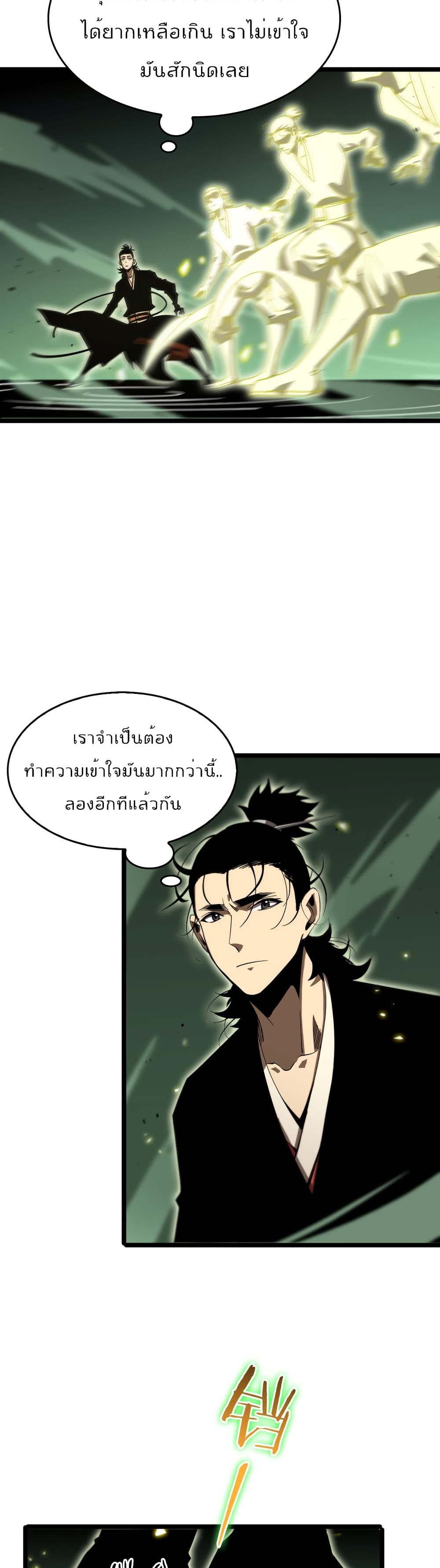 World's Apocalypse Online หมื่นสวรรค์สิ้นโลกา 79-79