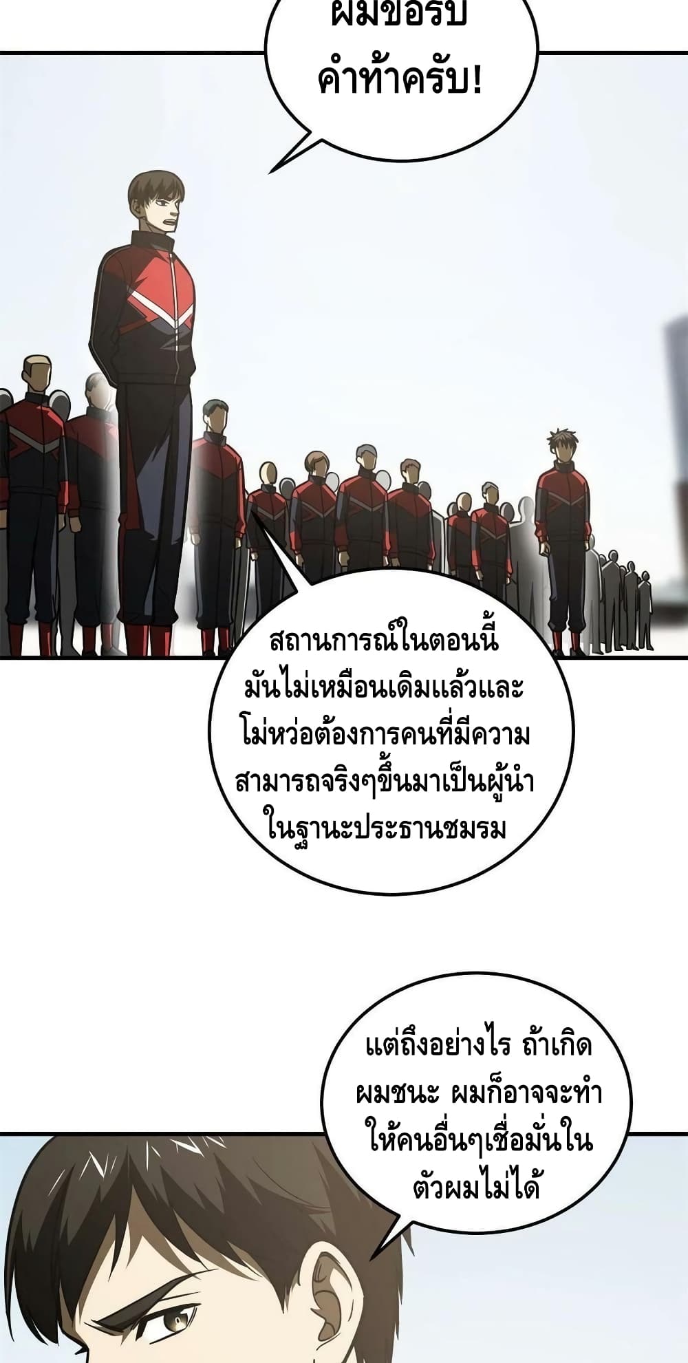 Global Martial Arts ระบบจอมยุทธสุดโกงแห่งโลกคู่ขนาน 173-173