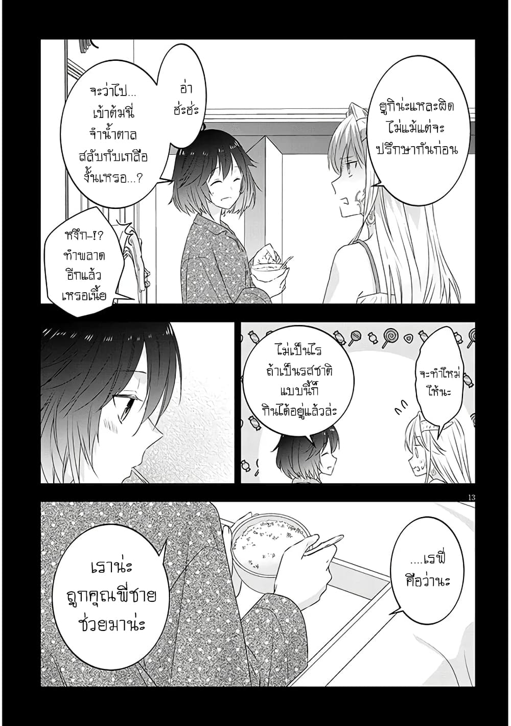 Maou ni Natta node, Dungeon Tsukutte Jingai Musume to Honobono suru จู่ๆก็ได้เป็นจอมมารแล้วไปสร้างดันเจี้ยนกับสาวที่ต่างโลก 69-69