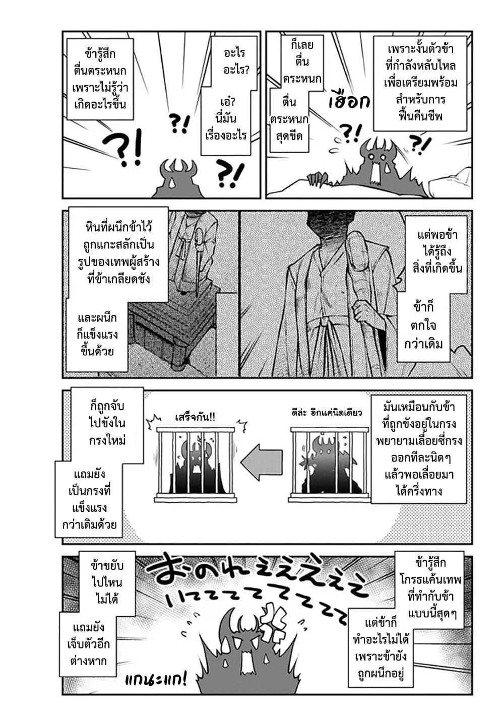 Isekai Nonbiri Nouka ชีวิตเกษตรตามใจ ในต่างโลก 198-หลุมที่สอง (ตอนที่ 4)