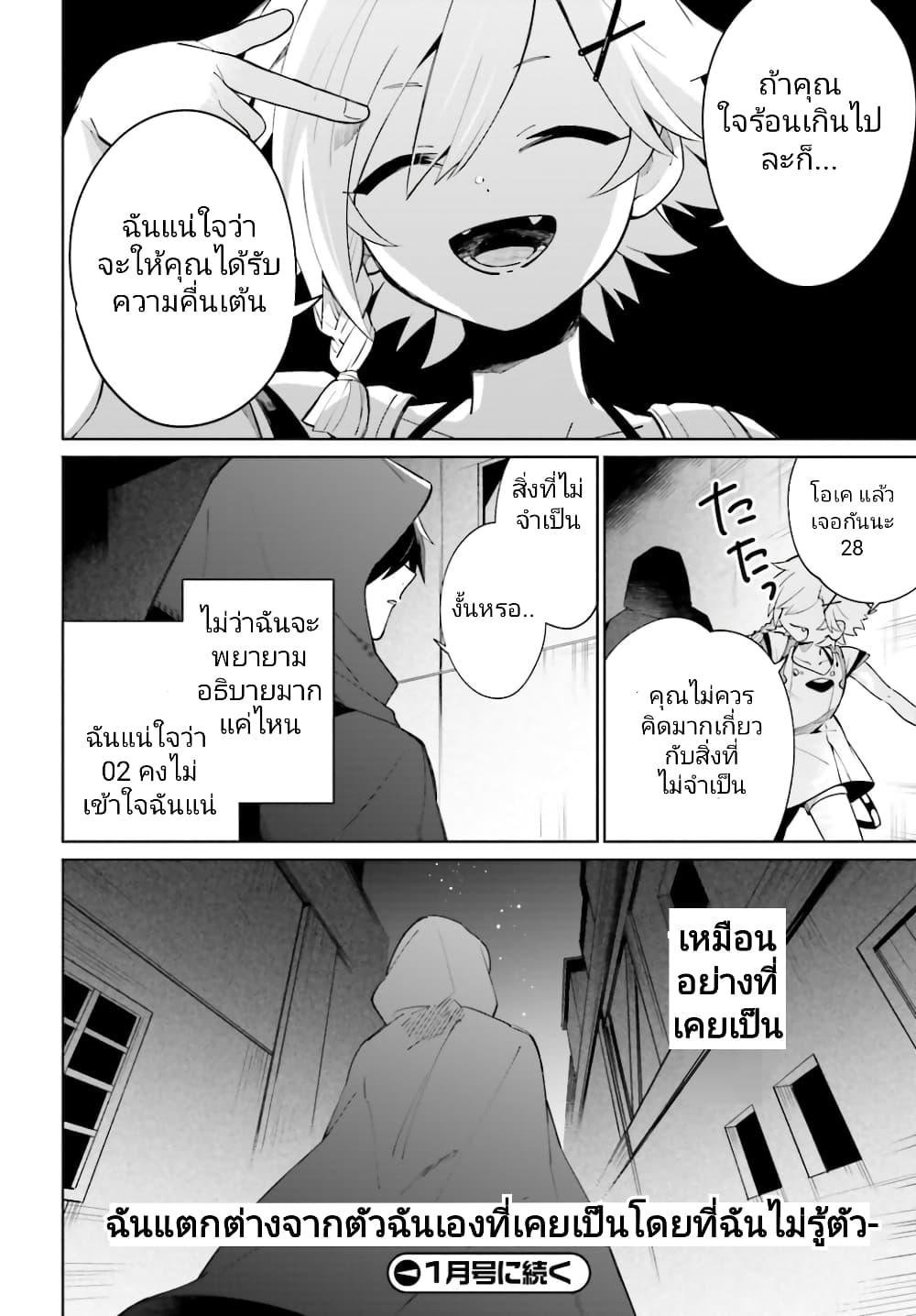 Kage no Eiyuu no Nichijou-tan ชีวิตประจำวันของผู้กล้าเงาสุดแกร่ง 14-14