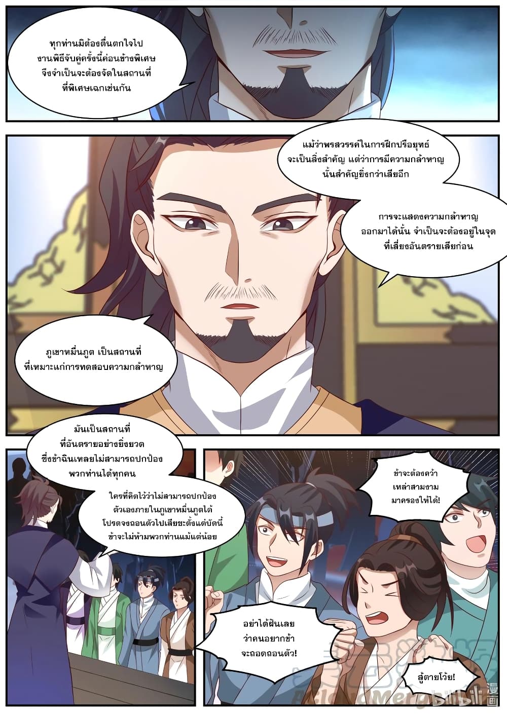 Martial God Asura 287-ประสบการณ์พิเศษ