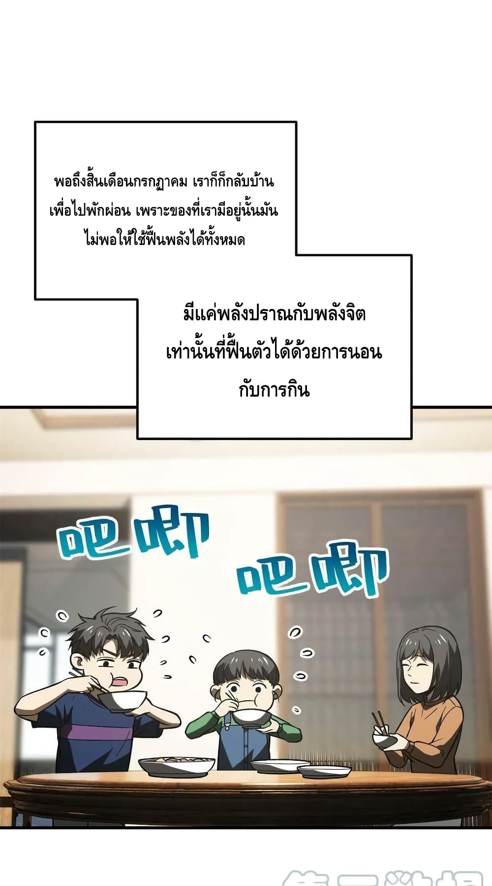 Global Martial Arts ระบบจอมยุทธสุดโกงแห่งโลกคู่ขนาน 167-167