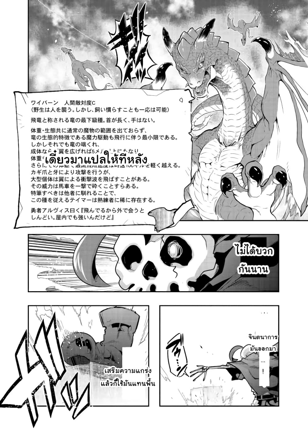 Mukashi Yuusha de Ima wa Hone อดีตผู้กล้าตอนนี้เหลือแต่กระดูก 32-32