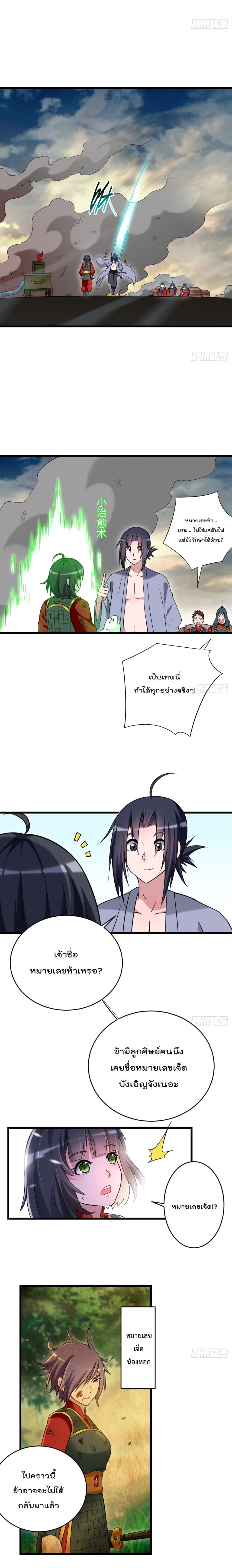 My Disciples Harem is Immortal ฮาเร็มศิษย์สาวสุดแกร่งนี้ของผมนะค้าบ 96-96