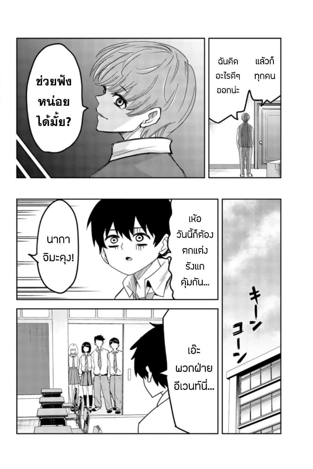 Ijimeru Yabai Yatsu 48-แทรกซึม สู่ห้องสภานักเรียน