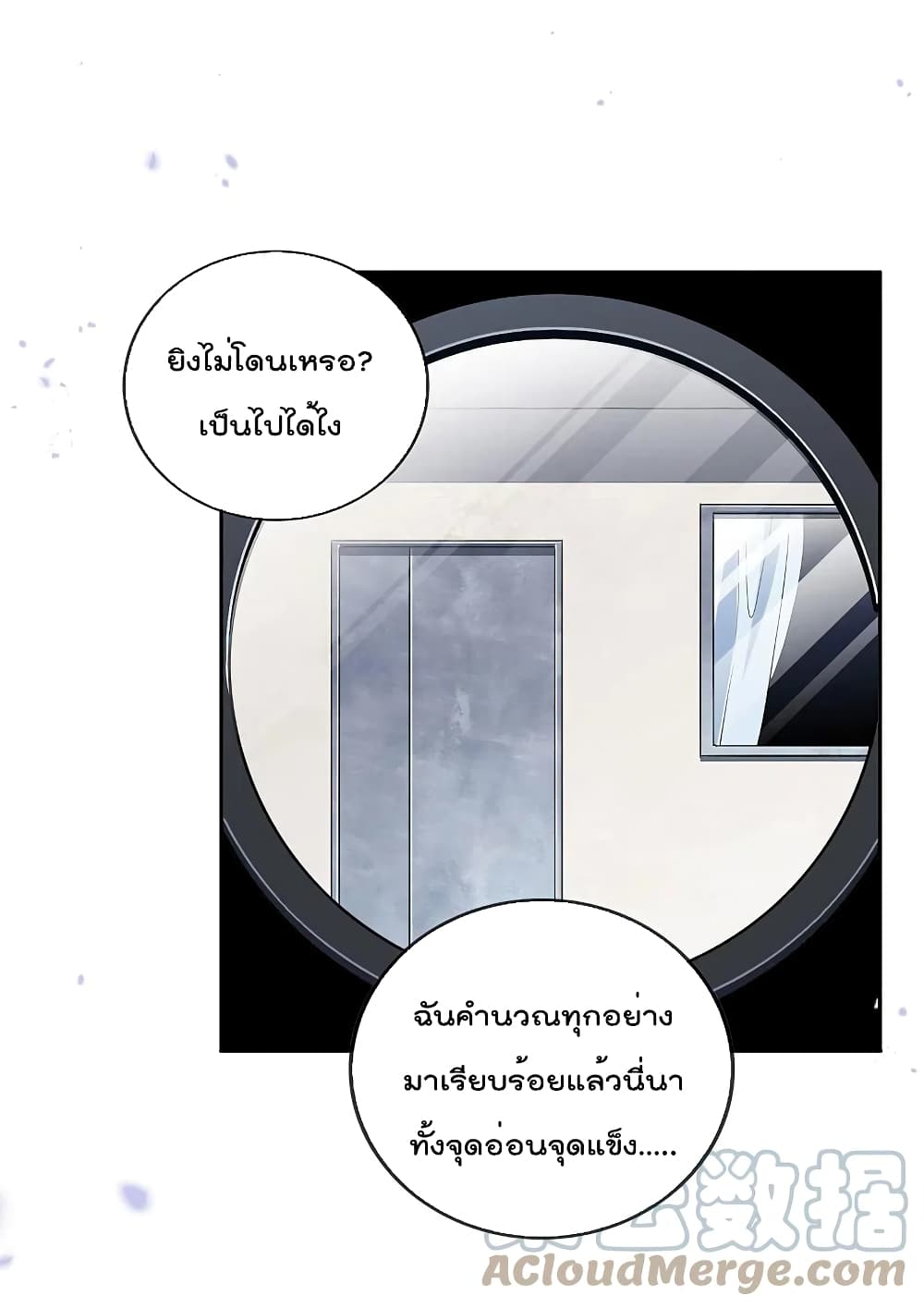 My Eschatological Lady แขนขวาที่รัก 92-92