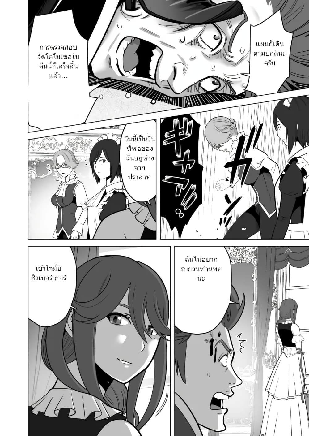 Sen no Sukiru o Motsu Otoko 27-27