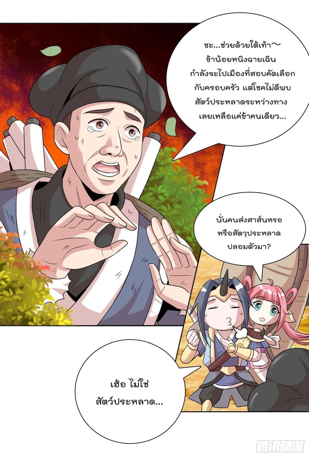 God of Gourmet ราชาแห่งนักล่าอาหาร 24-24