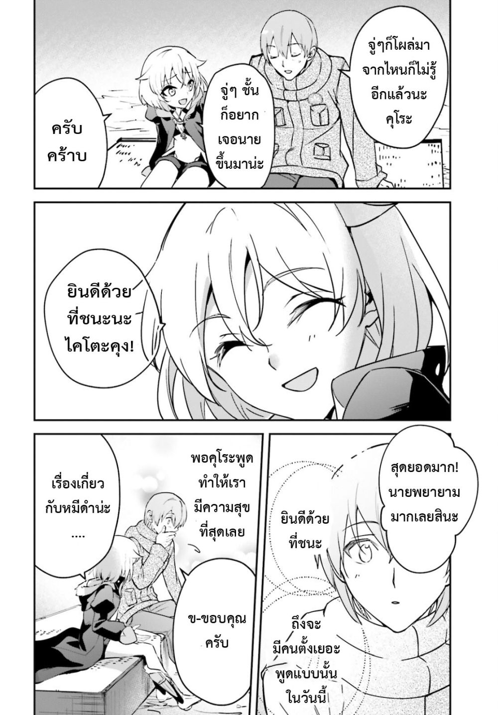Yuusha Shoukan ni Makikomareta kedo, Isekai wa Heiwa deshita 27.1-27.1