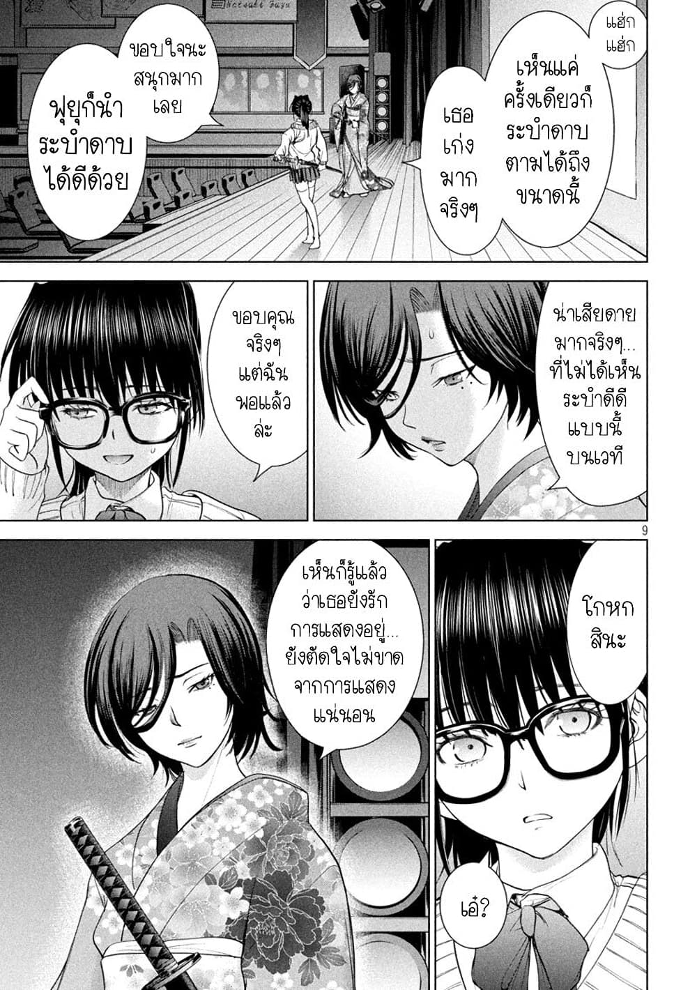 Satanophany 216-ตัวจริงของเมดูซ่า