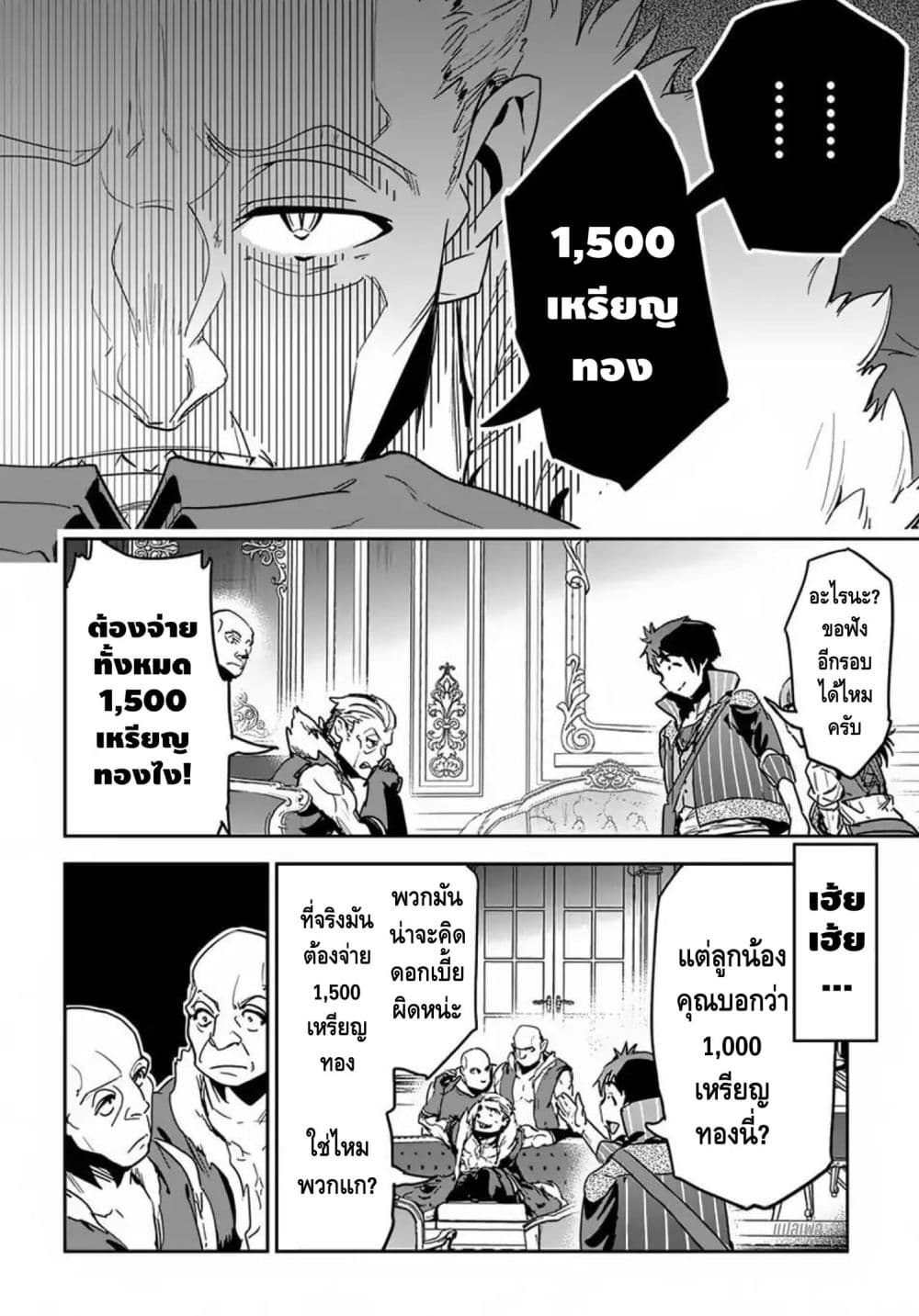 Shounin Yuusha wa Isekai wo Gyuujiru! – Saibai Skill de Nandemo Fuyashi Chaimasu 6-6
