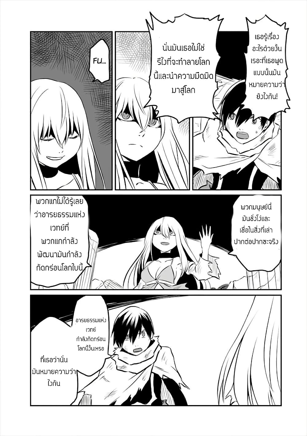 I Played the Role of a Hated Hero, but for Some Reason I'm Loved by the Last Boss and Living With Her! 3-3