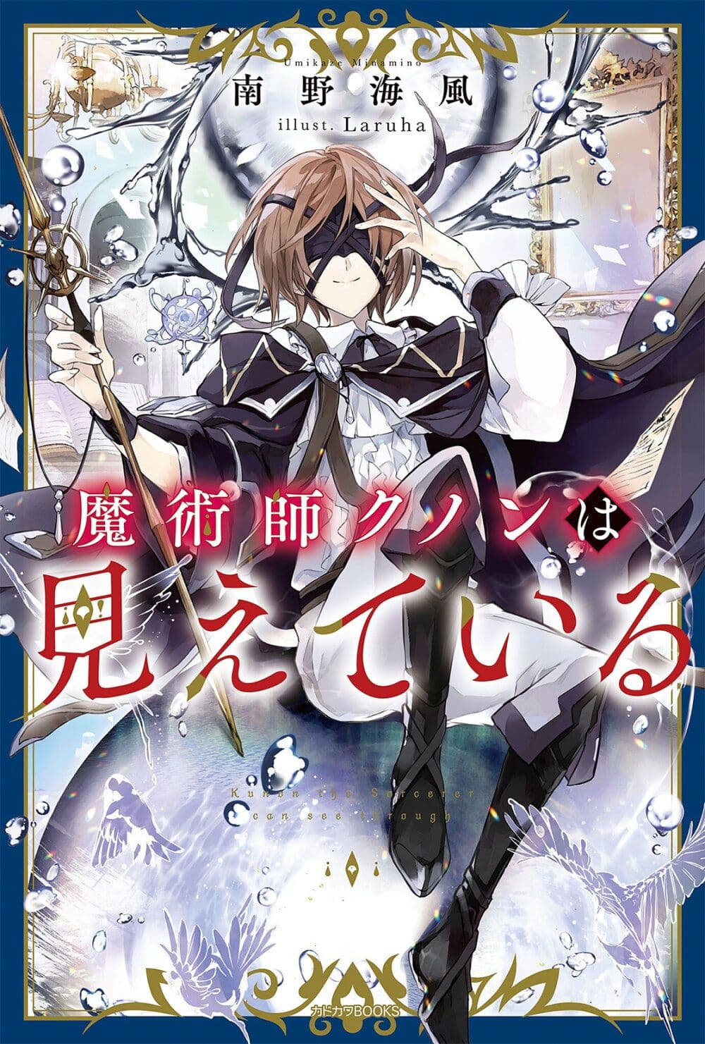 Majutsushi Kunon wa Miete Iru 4-ไปโรงเรียนครั้งแรก