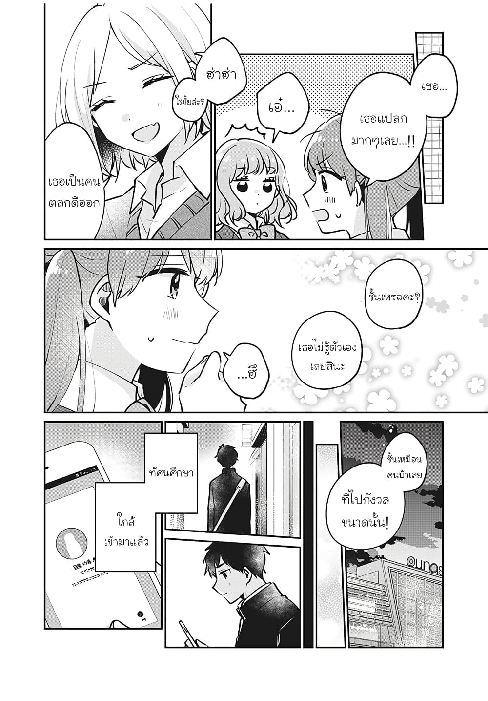 Meguro-san wa hajimete janai 28-28