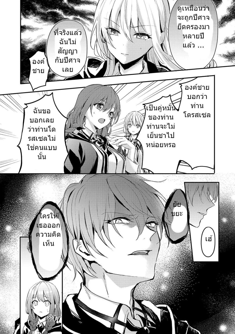 Oujo Denka wa Oikari no you desu เลติเชียลโกรธซะแล้วสิ (องค์หญิงทรงโกรธแล้วค่ะ) 7-7