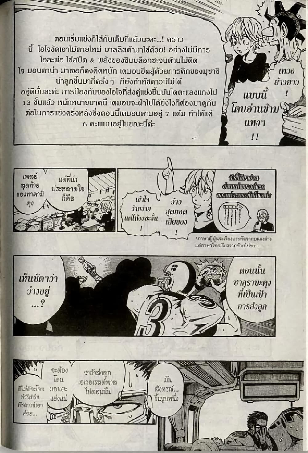Eyeshield 21 222-222