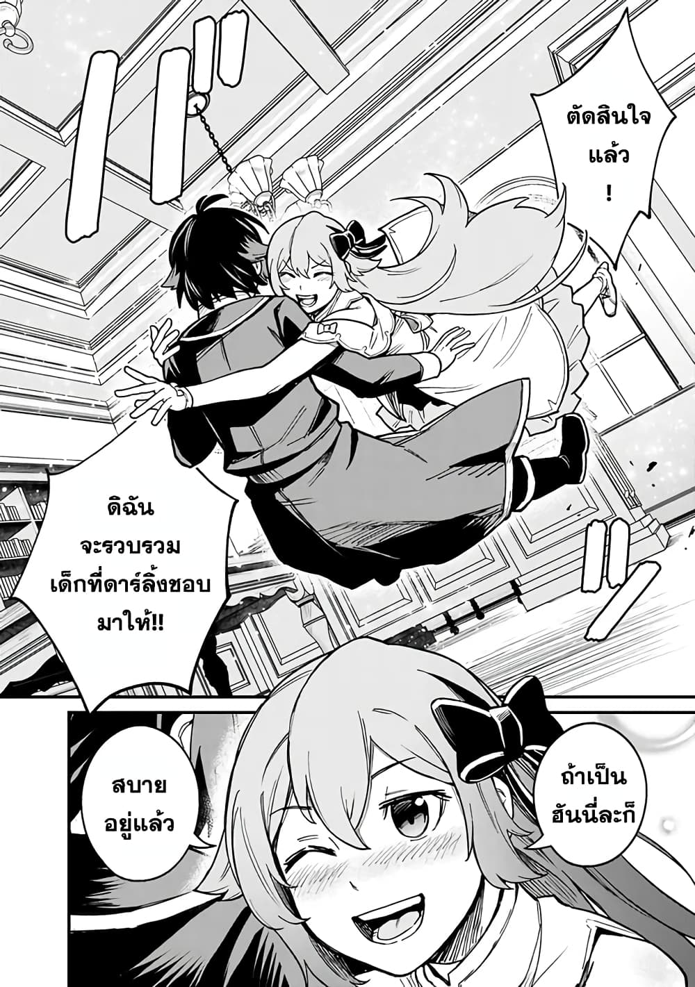 Ore Wa Mada Honki Wo Dashite Inai DX 8-8