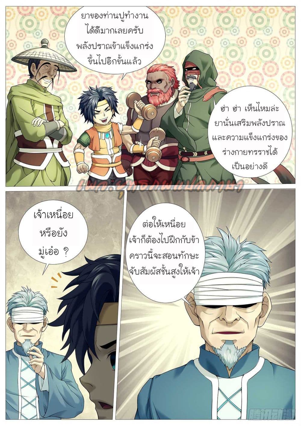 Tale of Herding Gods 22-22