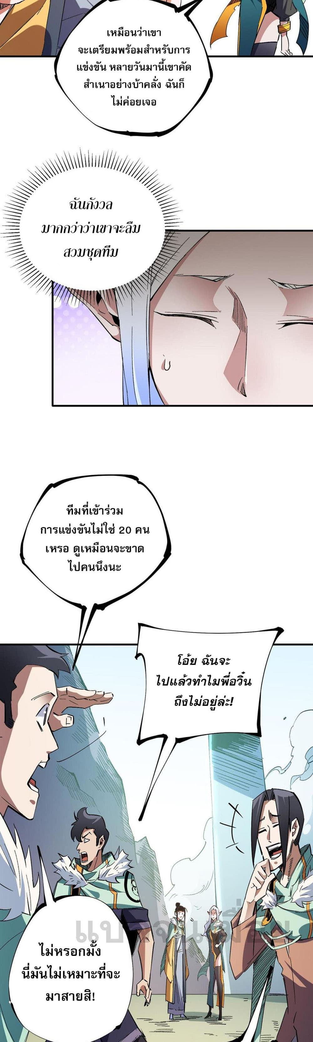 Job Changing for the Entire Population: The Jobless Me Will Terminate the Gods ฉันคือผู้เล่นไร้อาชีพที่สังหารเหล่าเทพ 27-27