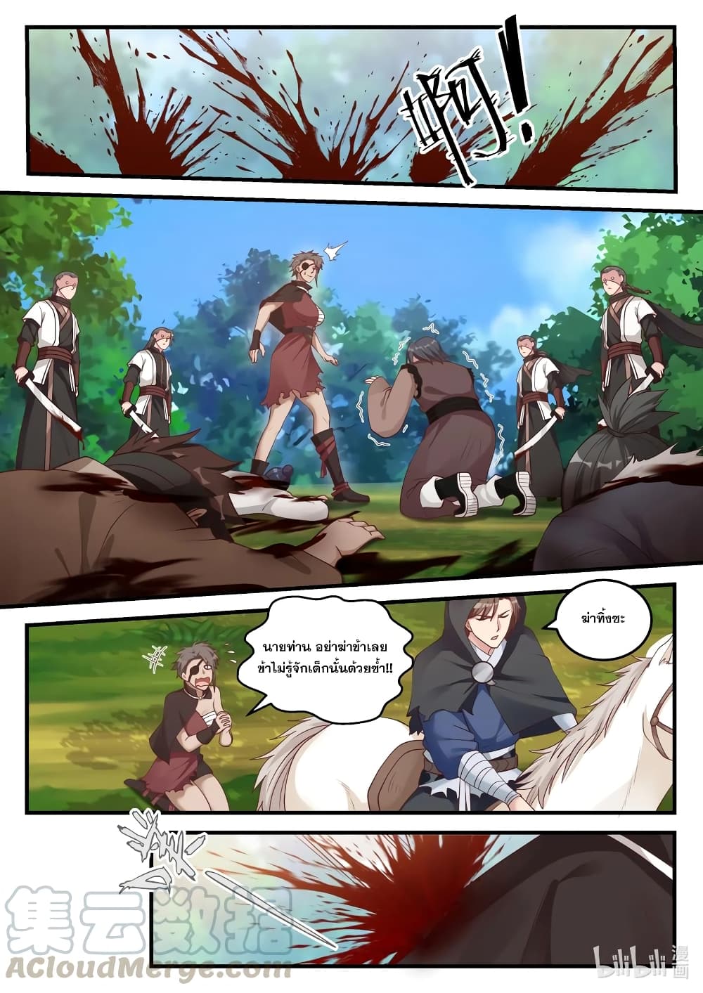 Martial God Asura 116-ฝ่าวงล้อมการโจมตี