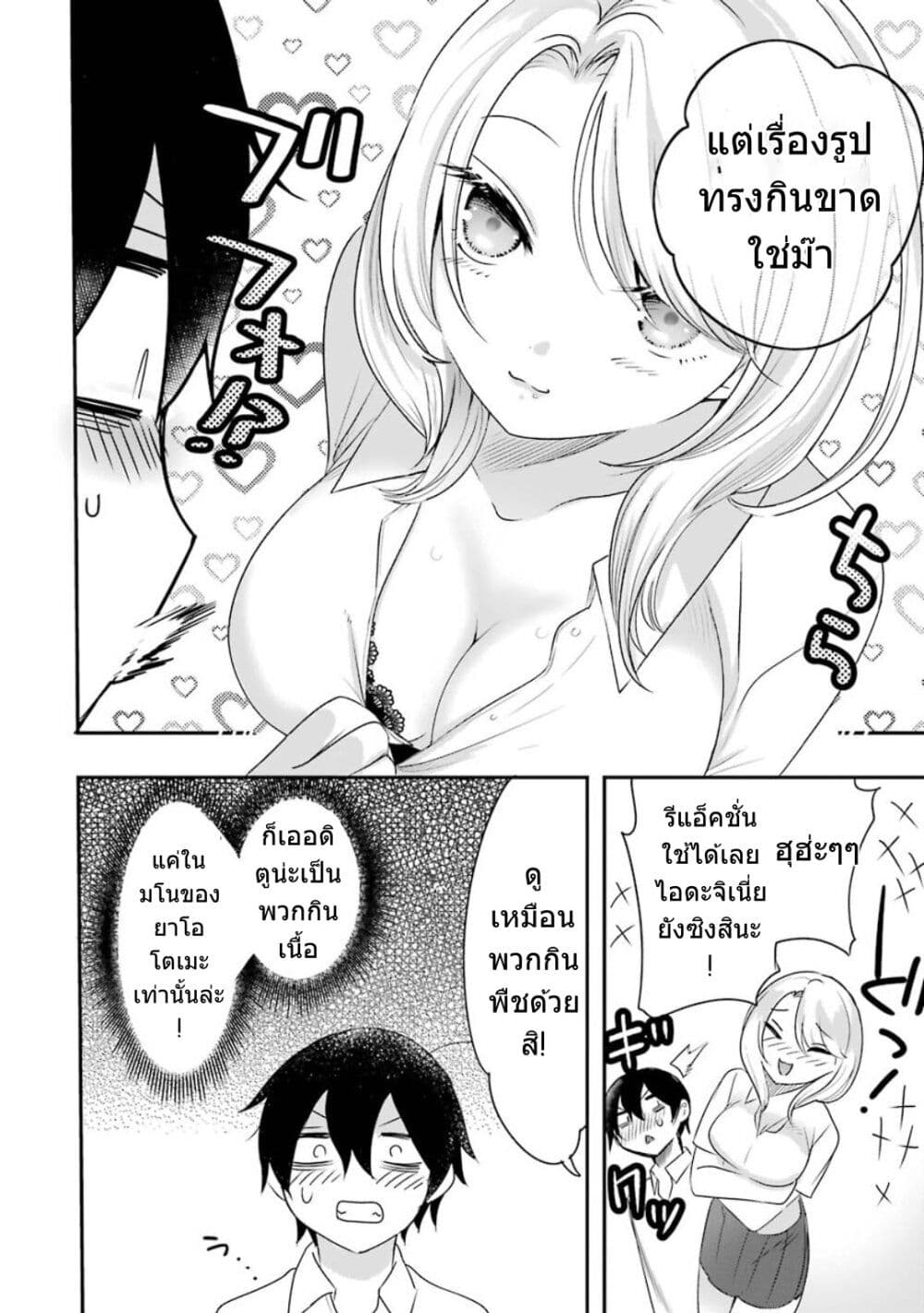 Yaotome no Kokoro no Naka no Ore ga Yabai Ken 8-8
