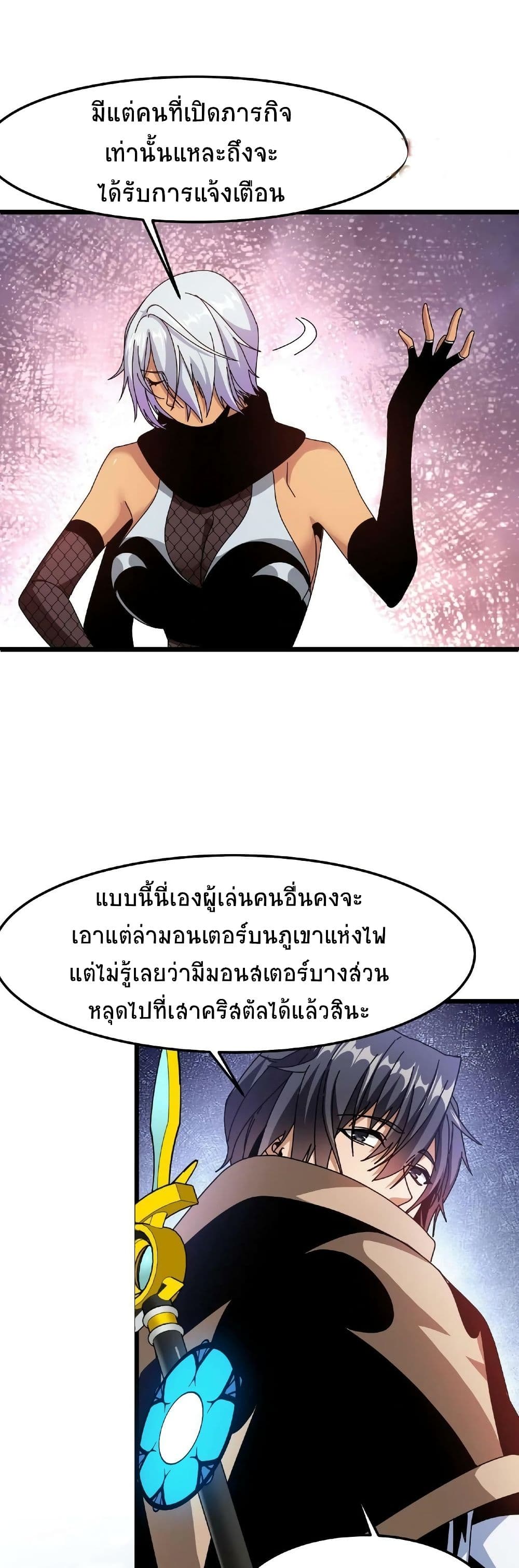 If I Use My Healing Skills, You May Die เวทย์รักษาสั่งตาย 30-30
