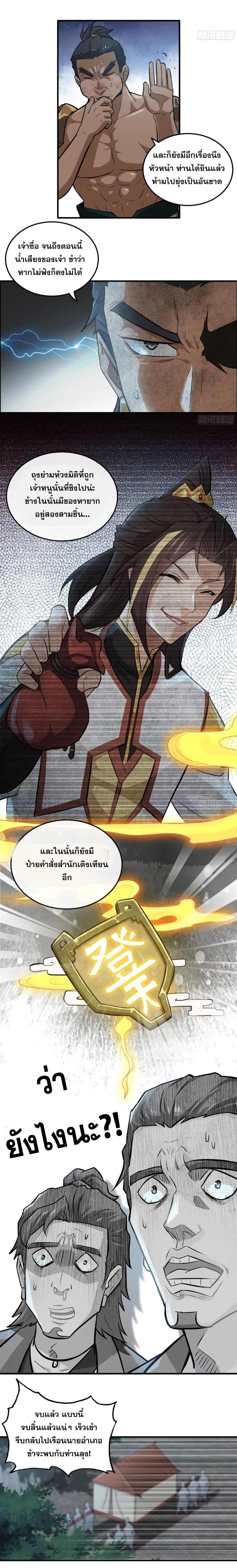 Immortal Cultivation is Just Like This ชีวิตนี้ขอฝึกเป็นเซียนให้ฟ้าเห็น 18-18