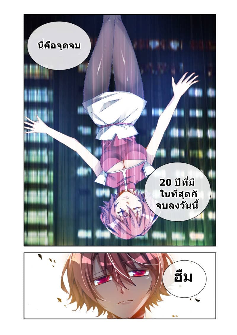 My Cultivator Girlfriend แฟนของผมเป็นเซียนอมตะ 17-17
