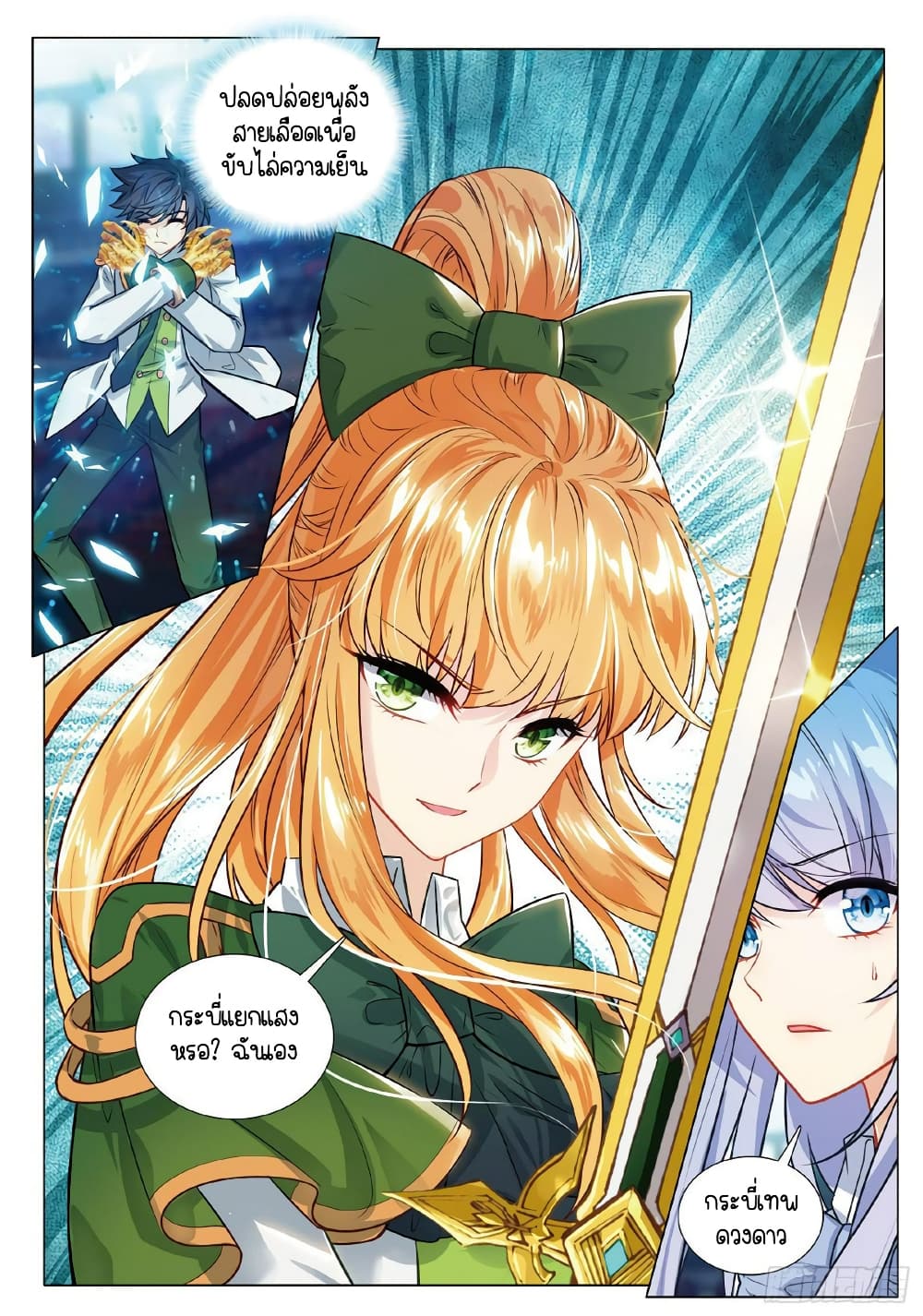 Douluo Dalu 3: The Legend of the Dragon King 267-กระบี่เทพดวงดาวและกระบี่แยกแสง