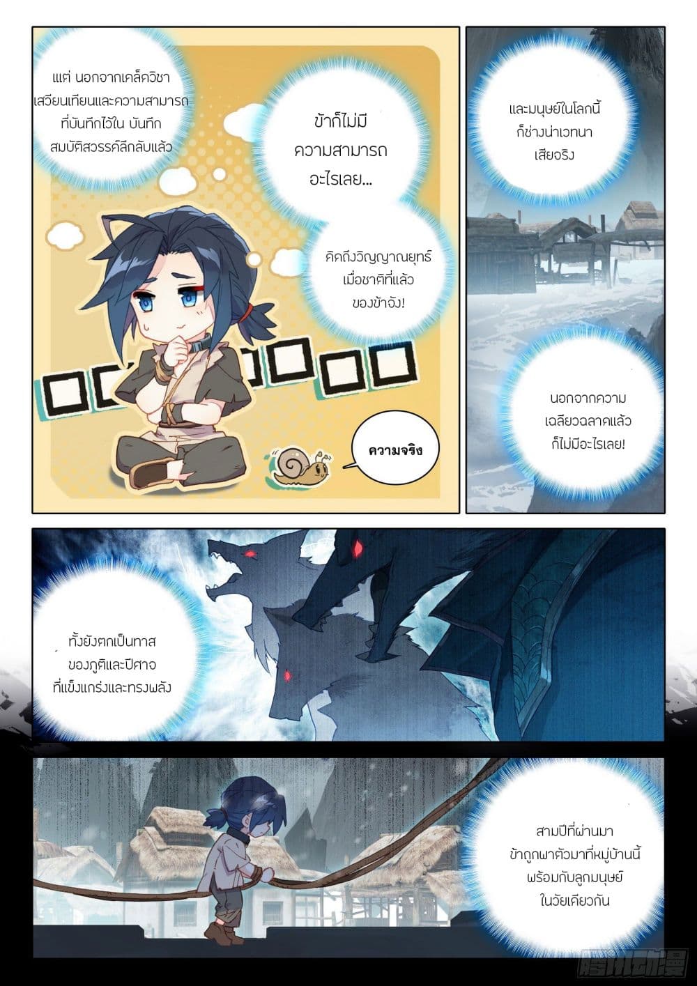 Douluo Dalu 5 - Rebirth of Tang San 1-1