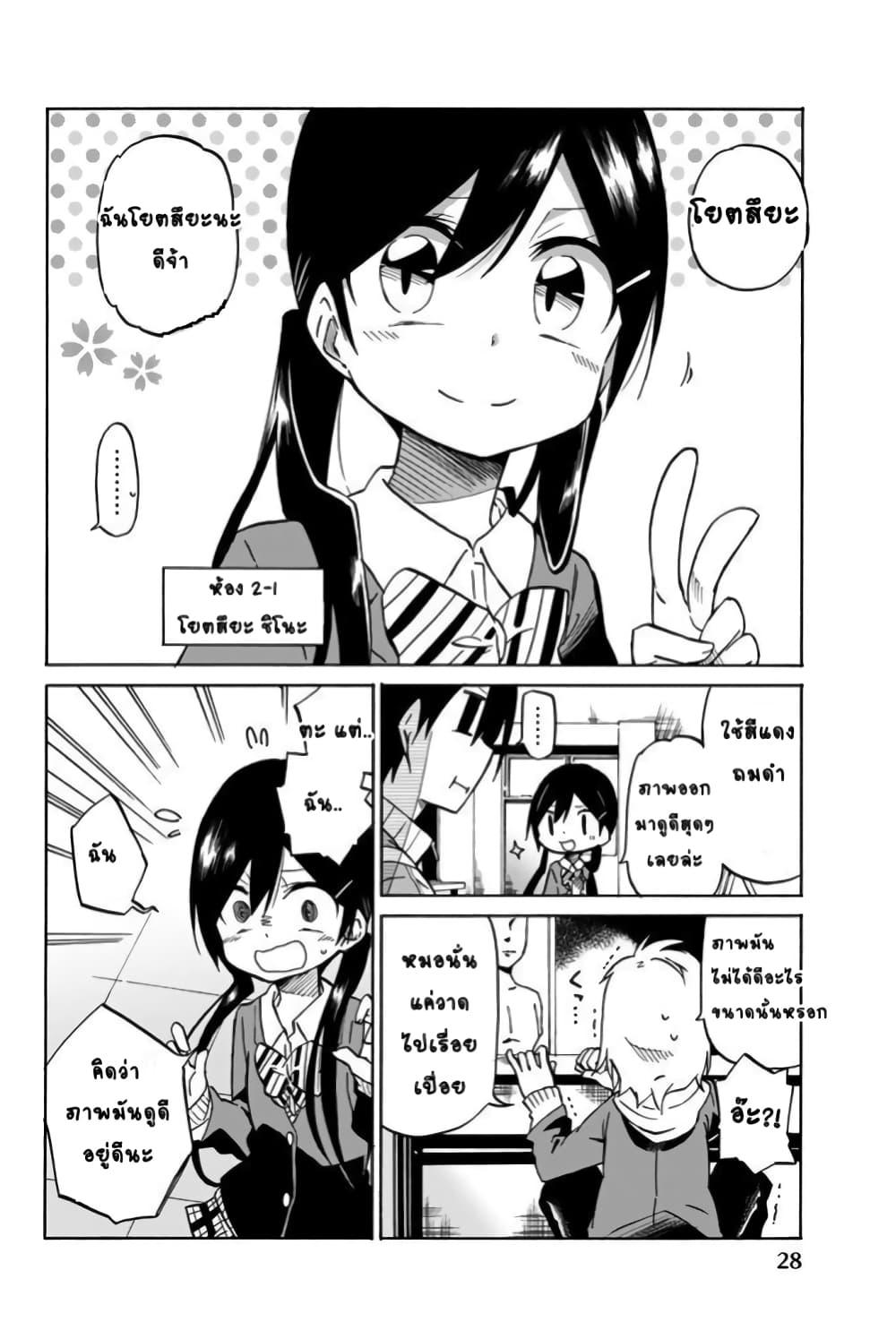 Ijousha no Ai 2-2
