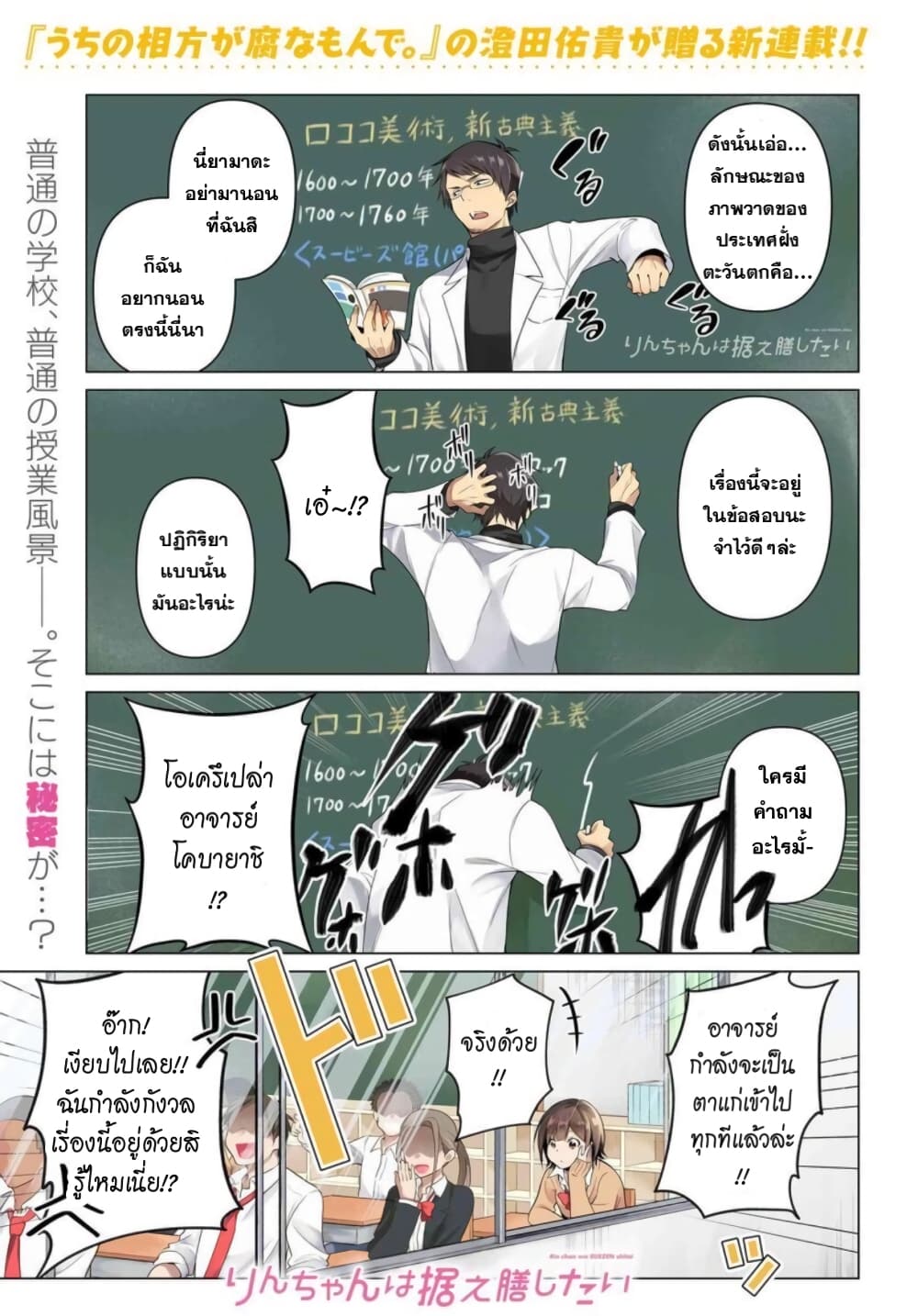Rin-Chan wa Suezen Shitai ให้รินจังจีบหน่อยสิคะ 1-1