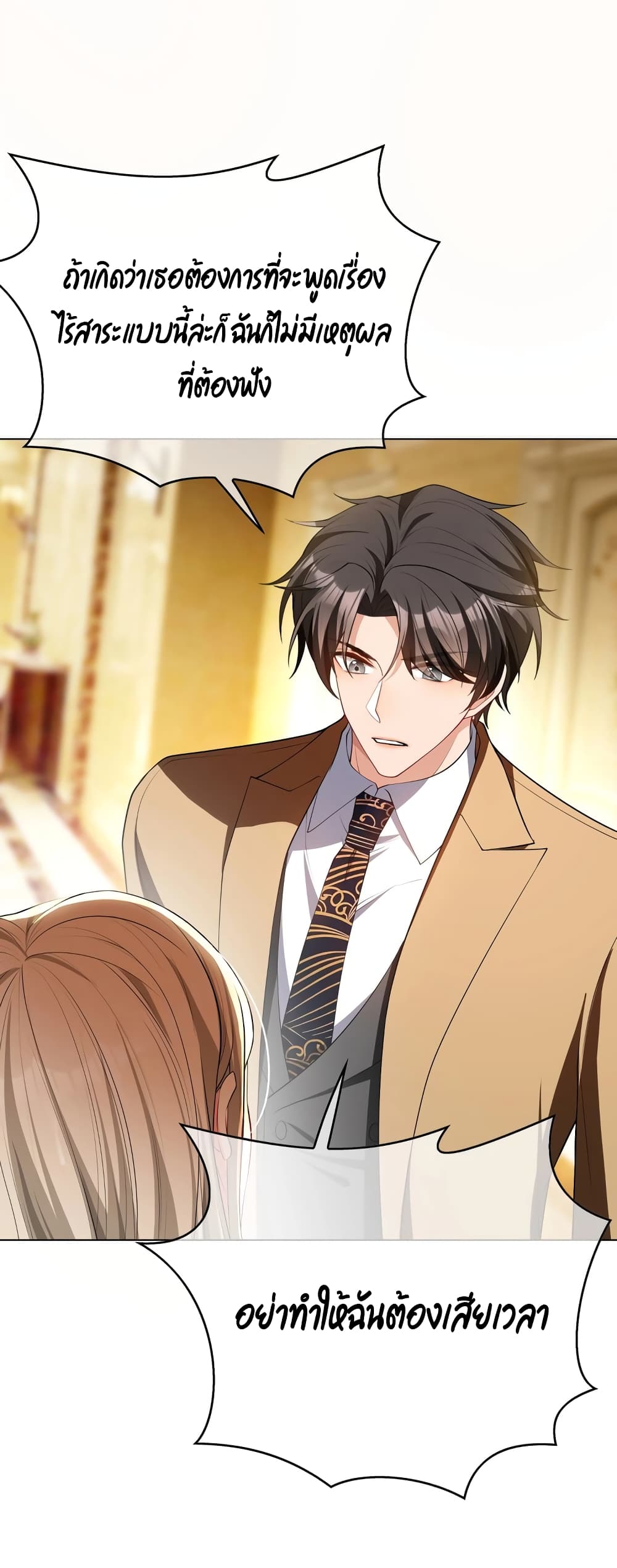 Game of Affection เกมเสน่หาของคุณชายเถาลู่ 89-89