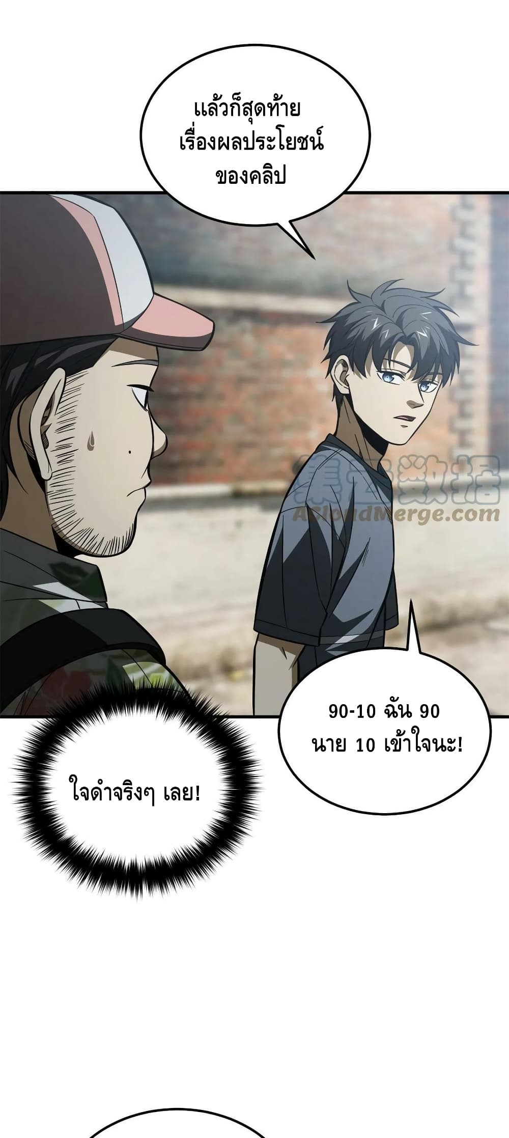 Global Martial Arts ระบบจอมยุทธสุดโกงแห่งโลกคู่ขนาน 161-161