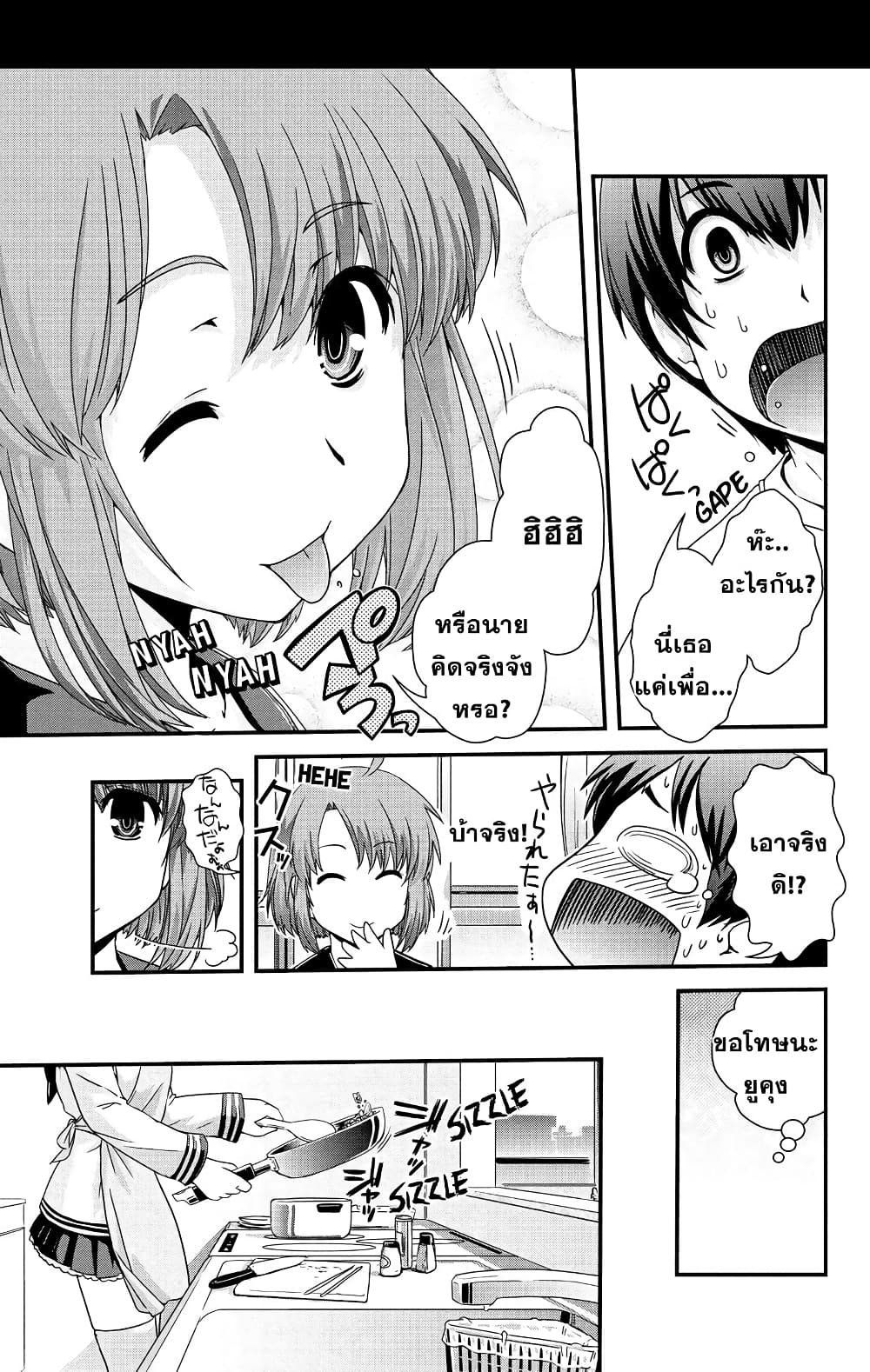 Kyoukai no Nai Sekai 3-มาเล่นกันเถอะ