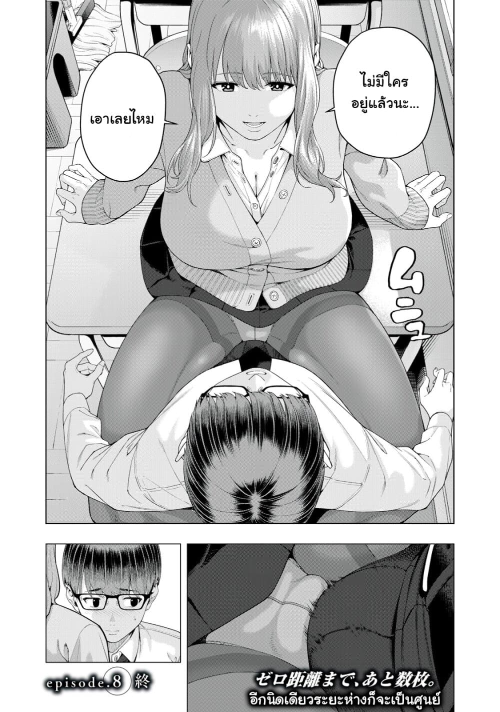 Kanojo no Tomodachi เพื่อนแฟนอร่อยดีจัง 8-8